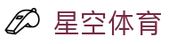 星空(体育)中文官方网站 - XINGKONG.COM